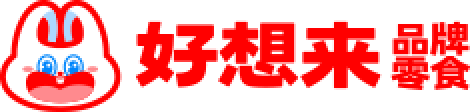 好想來品牌零食